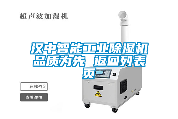 漢中智能工業除濕機品質為先 返回列表頁